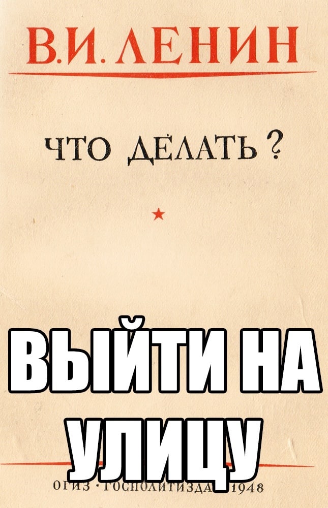 ЛЕНИН ЧТО ДЕЛАТЬ ВЫИТИНА