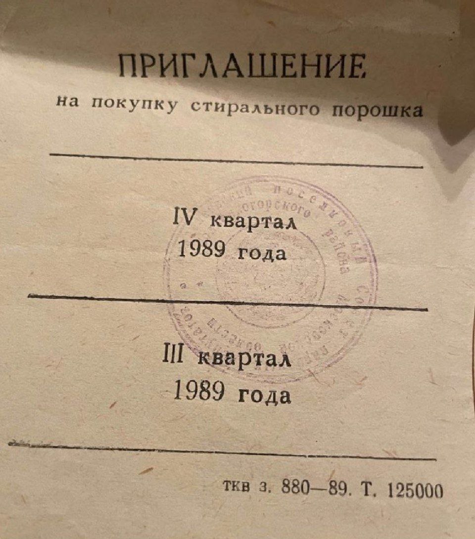 на покупку стираль орошк квартал (1989 года -1989 года ткв 3. 880—89. 125000