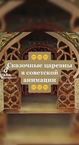 казочные царевны в советской анимации