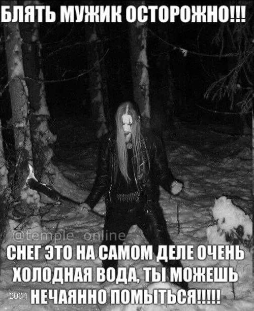 БЛЯТЬ МУЖИК ОСТОРОЖНО!!! А СНЕГ ЭТО НА САМОМ ДЕЛЕ ОЧЕНЬ ХОЛОДНАЯ ВОДА, ТЫ МОЖЕШЬ. НЕЧАЯННО