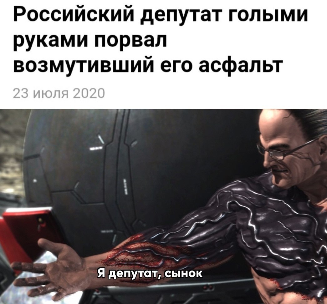 Российский депутат голыми руками порвал возмутивший его асфальт A, i tLe Я депутат, сынок