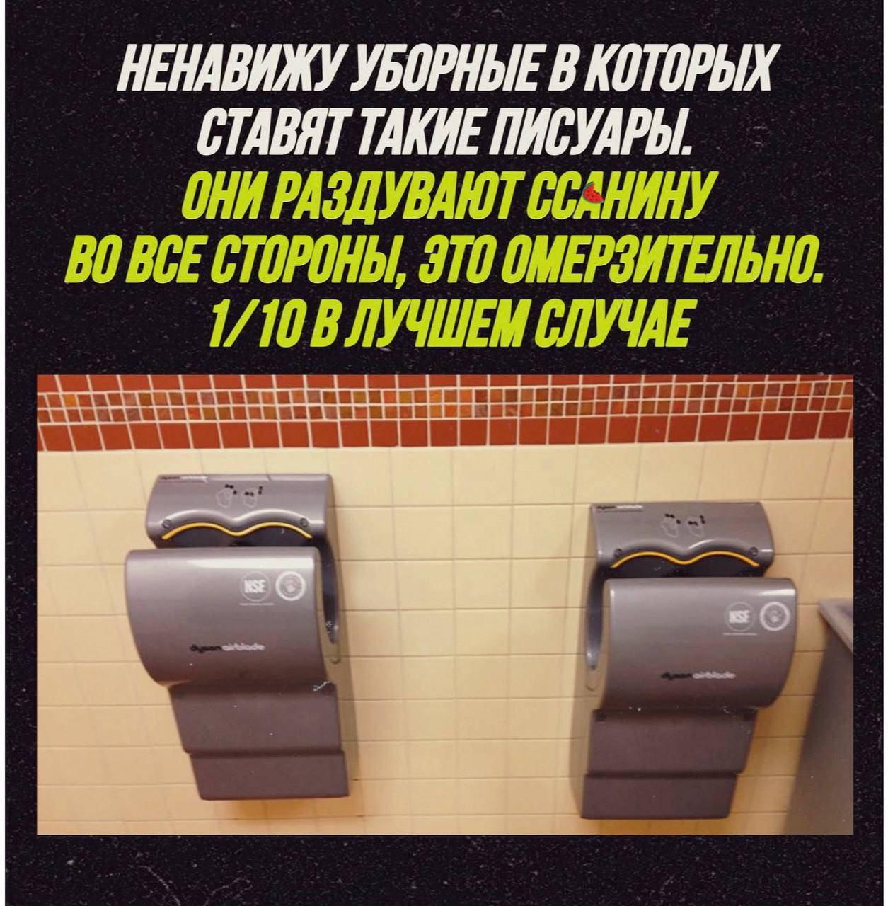 НЕНАВИЖУ УБОРНЫЕ В КОТОРЫХ СТАВЯТ ТАКИЕ ВОВСЕ СТОРОНЫ, ЭТО /ТОВ ЛУЧШЕМ СЛУЧАЕ