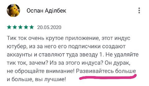 Оспан Адлбек 20.05.2020 Тик ток очень крутое приложение, этот индус ютубер, из за него его подписчики создают аккаунты и ставляют туда звезду 1. Не удаляйте тик ток, зачем? Из за этого индуса? Он дура