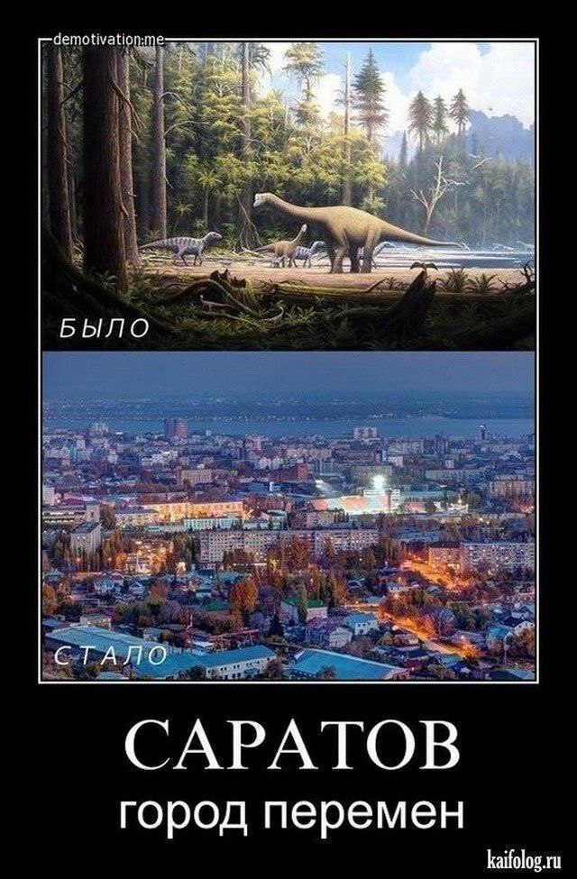 i а БЫЛО СТАЛО САРАТОВ город перемен kaifolog.ru