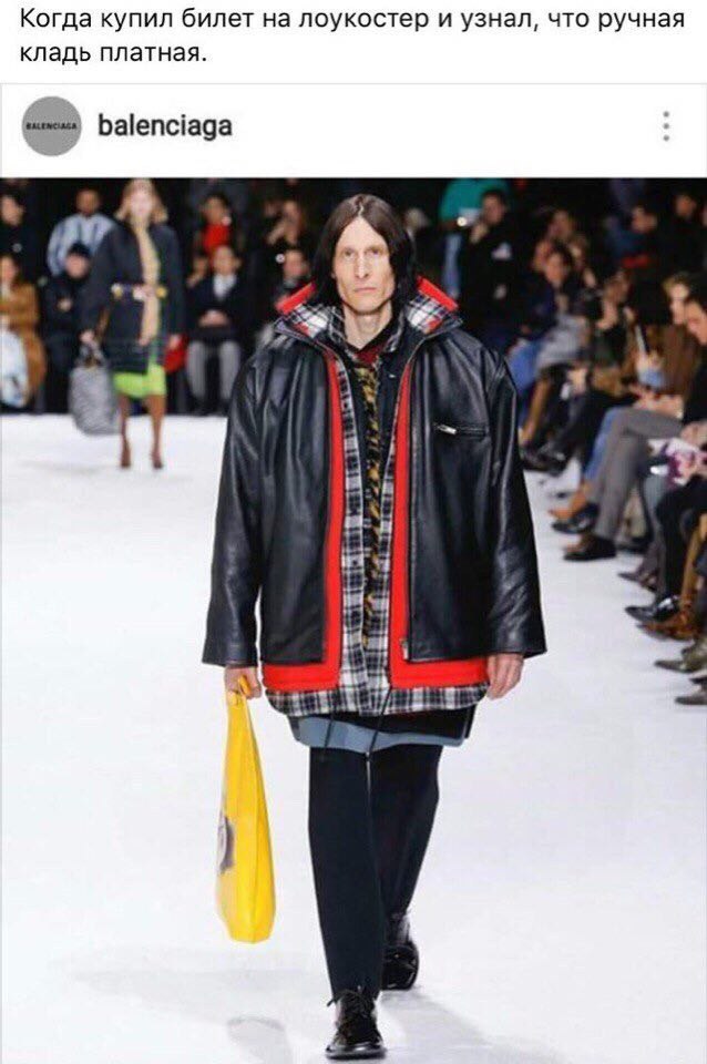 Когда купил билет на лоукостер и узнал, что ручная кладь платная. balenciaga у 5 4 1 В a