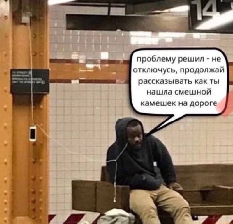 проблему решил не отключусь, продолжай рассказывать как ты нашла смешной камешек на дороге 4