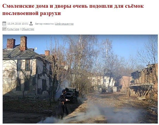 Смоленские дома и дворы очень подошли для съёмок послевоенной разрухи 15.04.2018 10:01 Автор новости: Шеф-редактор у 7 A AKG