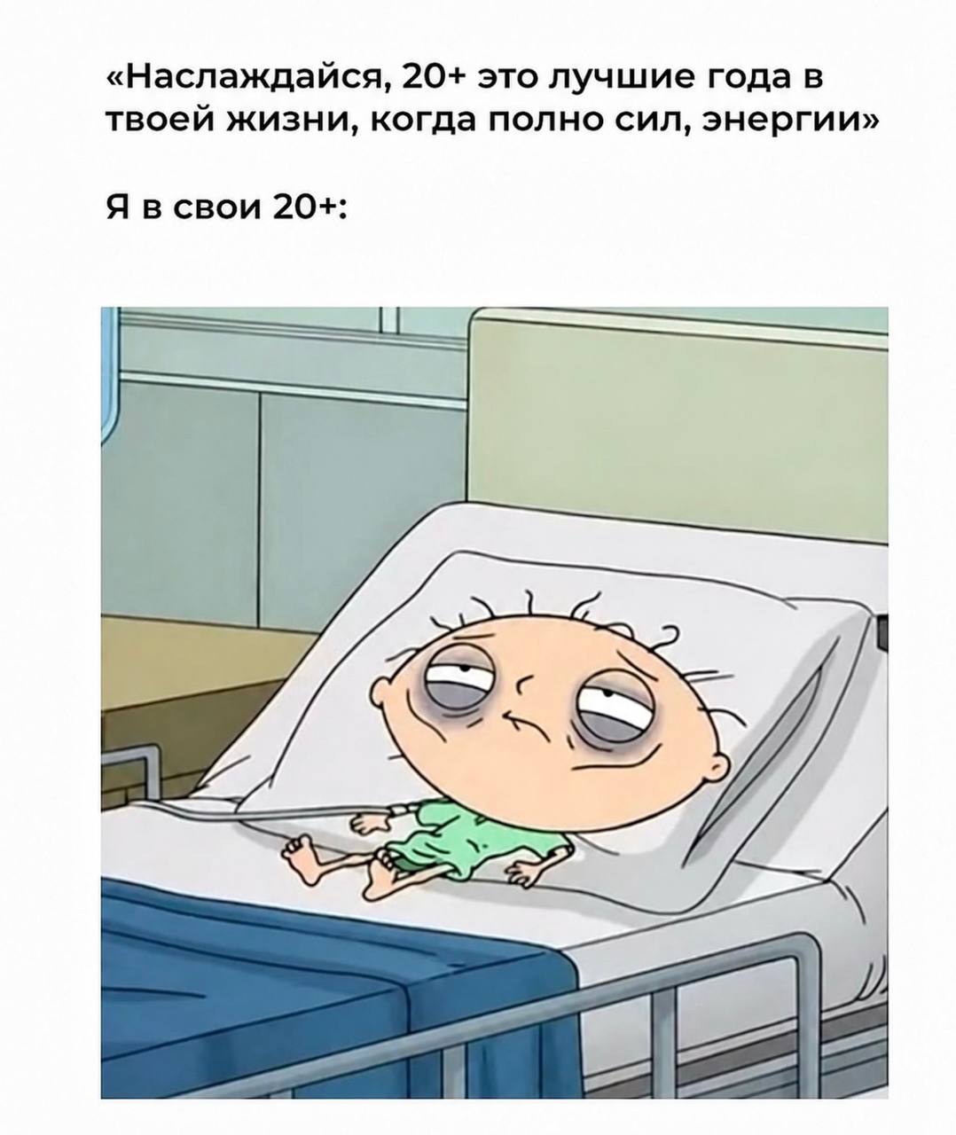 «Наслаждайся, 20+ это лучшие года в твоей жизни, когда полно сил, энергии» Я в свои 20+: