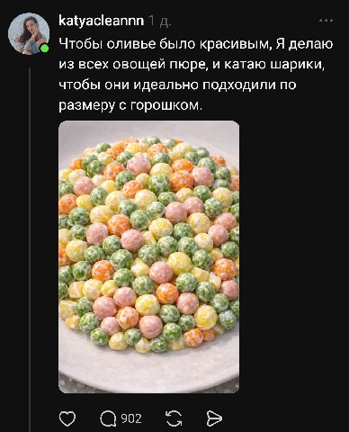 katyacleannn Чтобы оливье было красивым, Я делаю из всех овощей пюре, и катаю шарики, чтобы они идеально подходили по размеру с горошком. к a