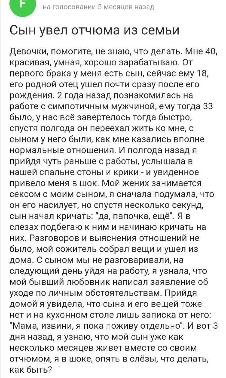на голосовании 5 месяцев назад Сын увел отчюма из семьи Девочки, помогите, не знаю, что делать. Мне 40, красивая, умная, хорошо зарабатываю. От первого брака у меня есть сын, сейчас ему 18, его родной