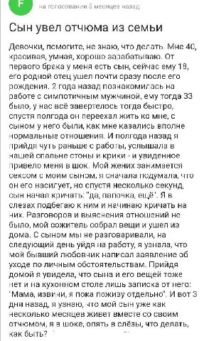 на голосовании 5 месяцев назад Сын увел отчюма из семьи Девочки, помогите, не знаю, что делать. Мне 40, красивая, умная, хорошо зарабатываю. От первого брака у меня есть сын, сейчас ему 18, его родной