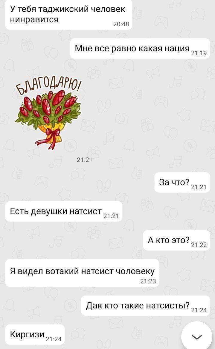 У тебя таджикский человек нинравится 20:48 Мне все равно какая нация 21:19 ДАРЮ 21:21 За что? 21:21 ЕСТЬ девушки натсист 21:21 А кто это? 2122 Я видел вотакий натсист чоловеку 21:23 Дак кто такие натс