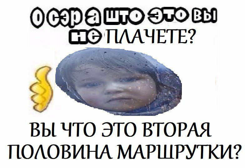 GeO ПЛАЧЕТЕ? ВЫ ЧТО ЭТО ВТОРАЯ ПОЛОВИНА МАРШРУТКИ?