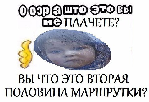 GeO ПЛАЧЕТЕ? ВЫ ЧТО ЭТО ВТОРАЯ ПОЛОВИНА МАРШРУТКИ?