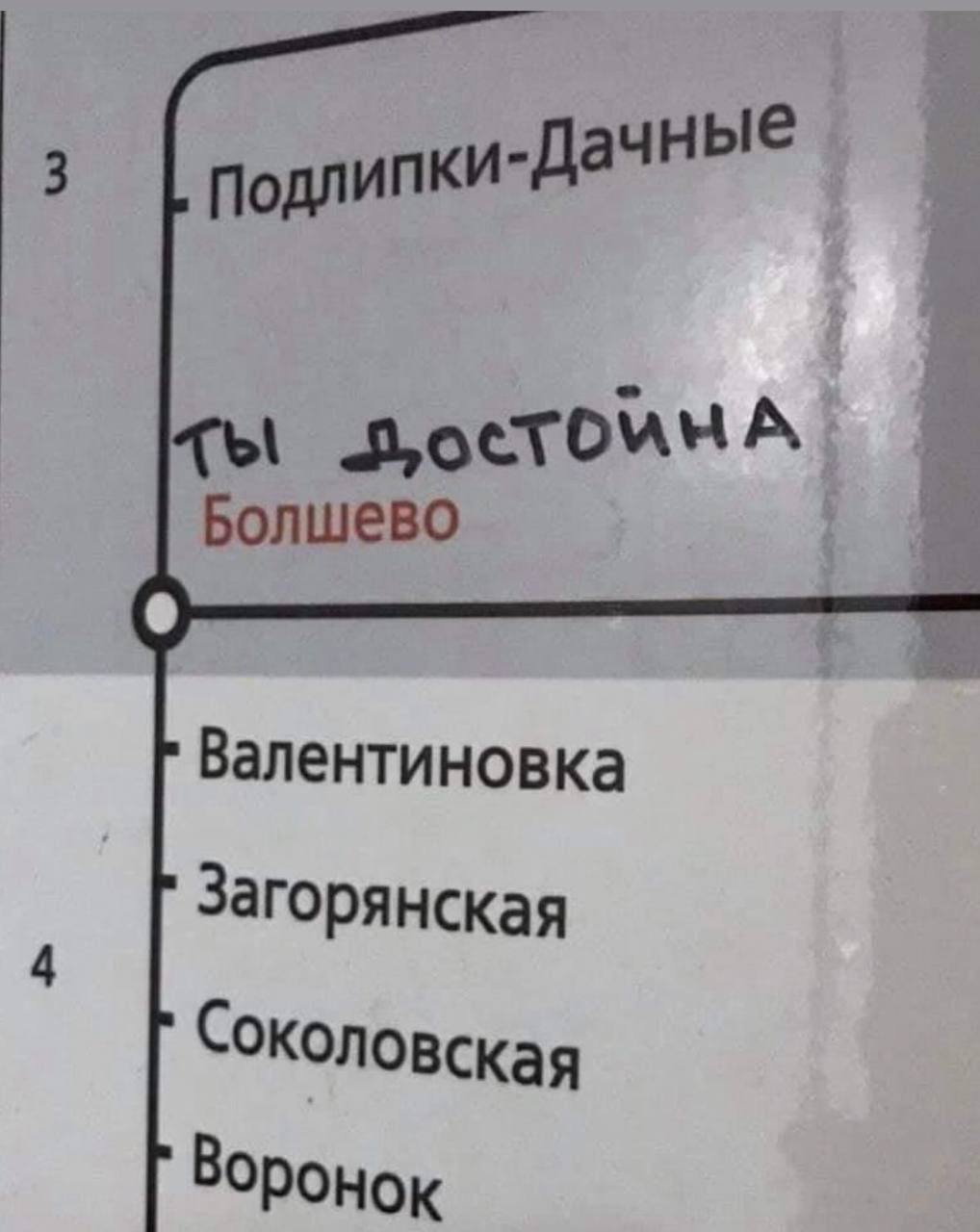 ные Подлипки-Дач Болшево Валентиновка Загорянская Соколовская Воронок