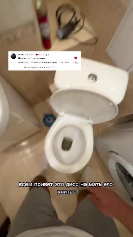 Давай дисс на унитаз . Ответить Ответить в видео Reels Скрыть 412 Посмотреть эщё 9 ответов т Знаешь соиои ‘секреты ыы заставили!мне!пришлось ты]повидалмного/дерьма]в}жизни/и й' пряных бумаг ятебя\унич