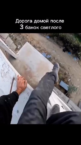 Дорога домой после З банок светлого