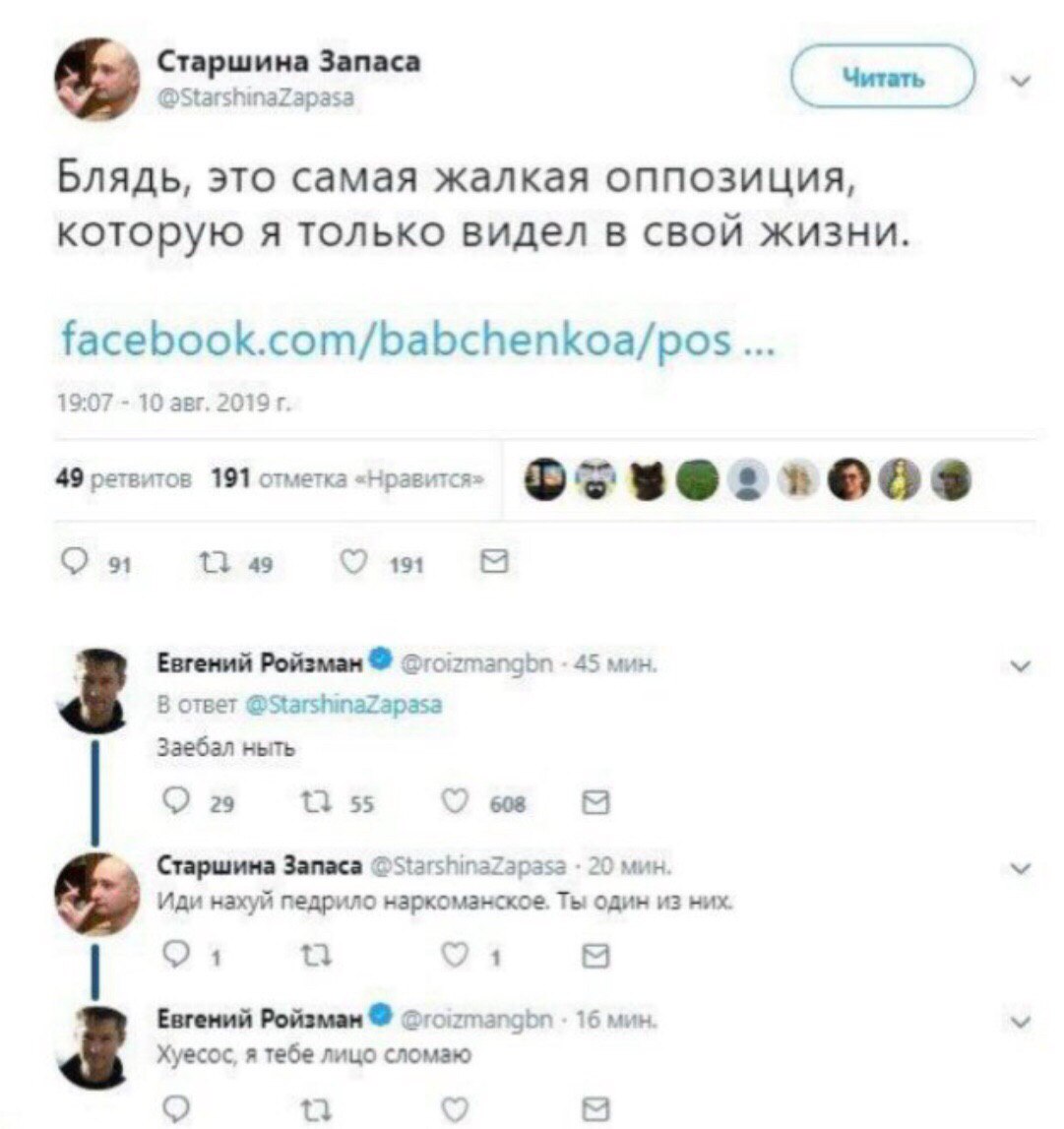Старшина Запаса Читать У @StarshinaZapasa Блядь, это самая жалкая оппозиция, которую я только видел в свой жизни. 19:07 10 авг. 2019 49 ретвитов 191 отметка «Нравится» 3 13 «a 191 Евгений Ройзман @roi