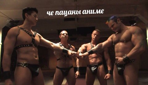 че пацаны аниме a