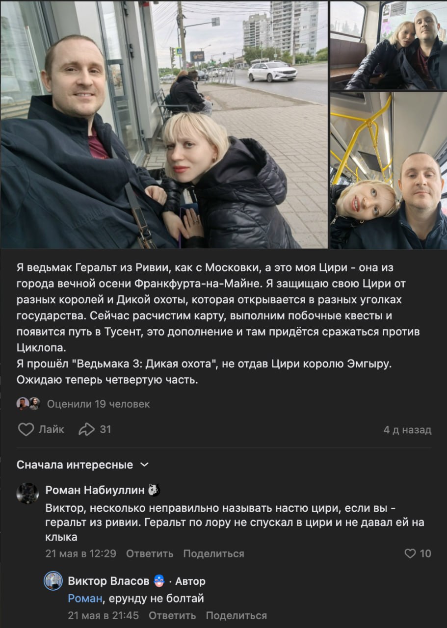 у Я ведьмак Геральт из Ривии, как с Московки, а это моя Цири она из города вечной осени Франкфурта-на-Майне. Я защищаю свою Цири от разных королей и Дикой охоты, которая открывается в разных уголках г