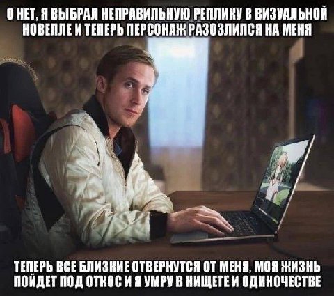 О НЕТ, ЯВЫБРАЛ НЕПРАВИЛЬНУЮ РЕПЛИКУ В ВИЗУАЛЬНОЙ НОВЕЛЛЕИ ТЕПЕРЬ ПЕРСОНАЖ РАЗОЗЛИЛСЯ НА МЕНЯ С ТЕПЕРЬ ВСЕБЛИЗКИЕ ОТВЕРНУТСЯ ОТ МЕНЯ, МОЯ ЖИЗНЬ ПОЙДЕТ ПОД ОТКОС И Я УМРУ В НИЩЕТЕИ ОДИНОЧЕСТВЕ