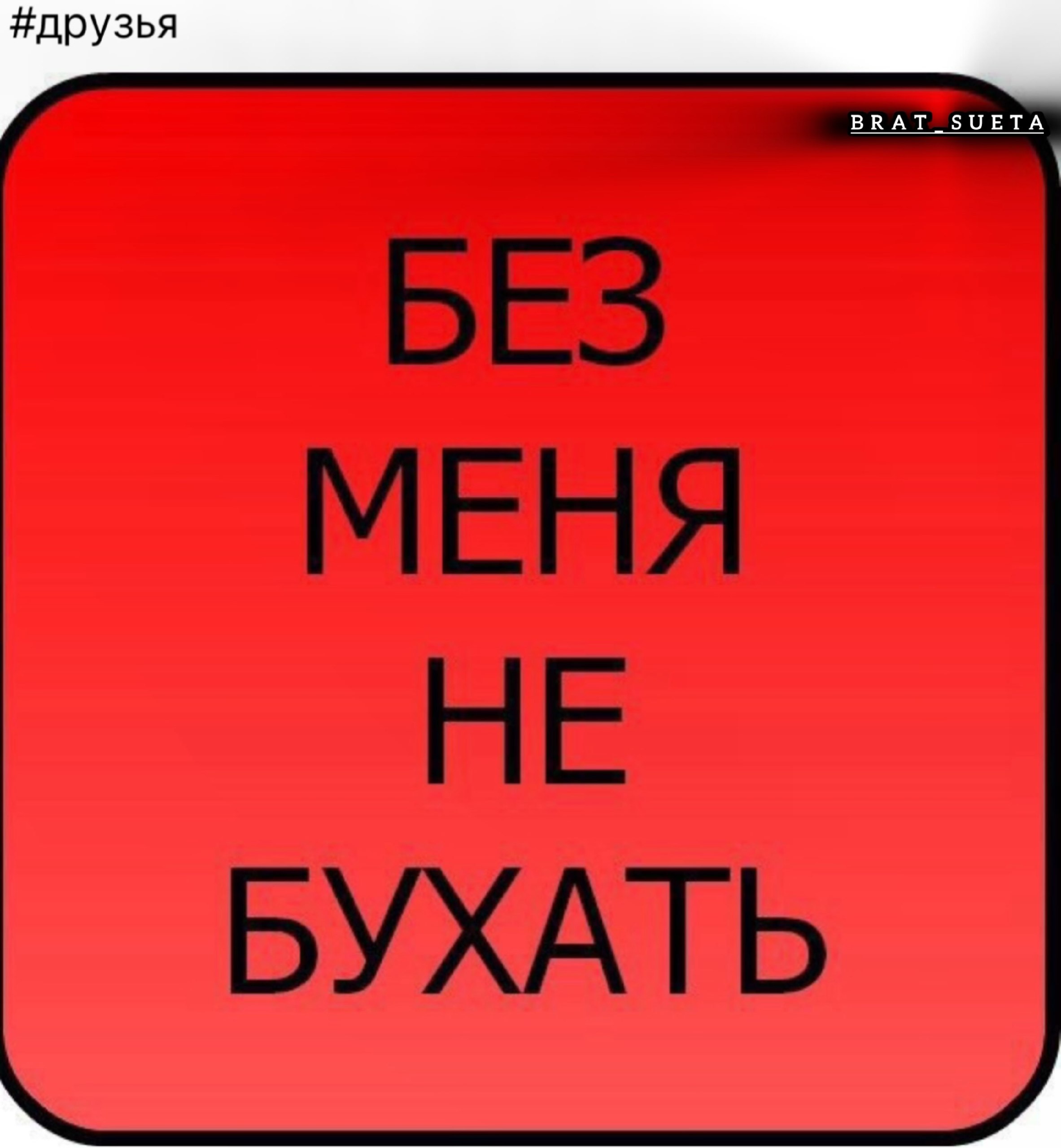 #друзья