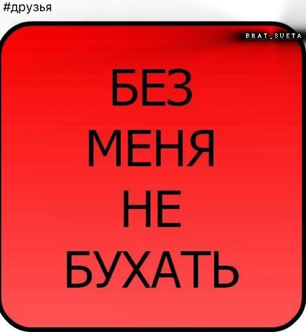 #друзья