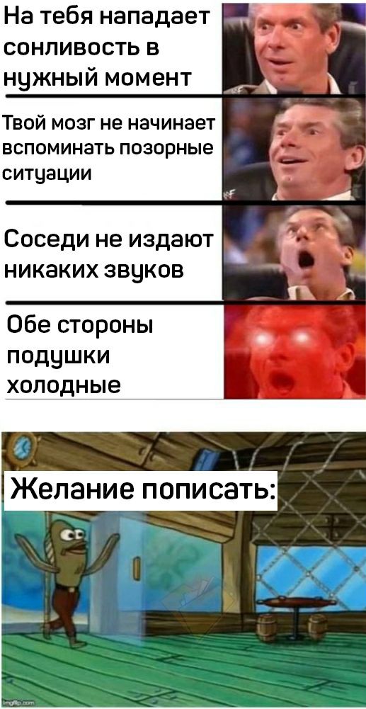 На тебя нападает сонливость в нужный момент Твой мозг не начинает a. вспоминать позорные ситуации a Соседи не издают Des никаких звуков Обе стороны подушки холодные Желание пописать: 4