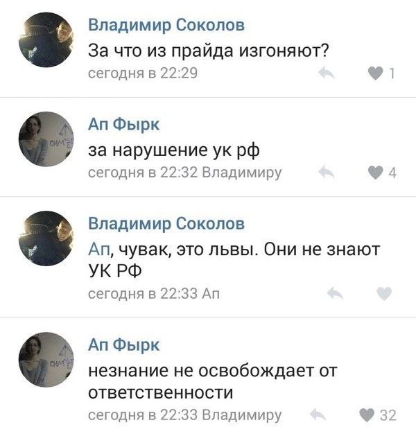 Владимир Соколов За что из прайда изгоняют? сегодня в 22:29 1 An Фырк за нарушение сегодня в 22:32 Владимиру Владимир Соколов чувак, это львы. Они не знают УКРФ сегодня в 22:33 An Фырк незнание не осв