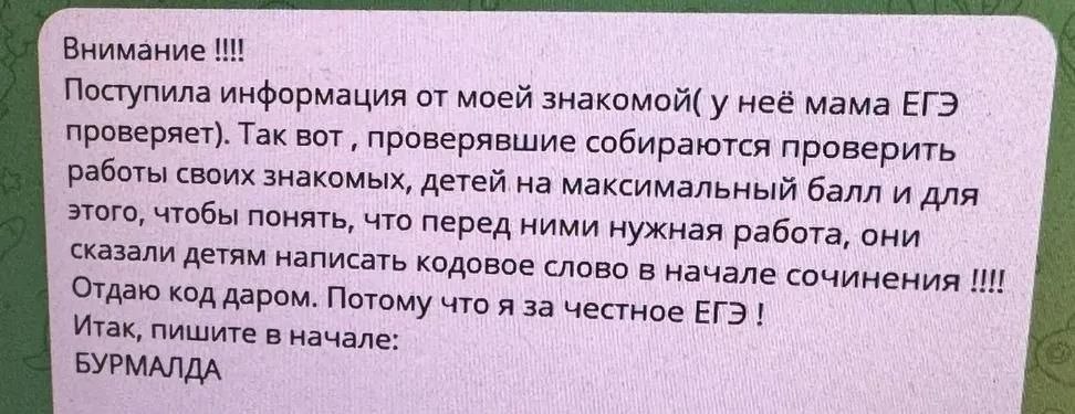 Внимание Поступила информация от моей знакомой( у неё мама ЕГЭ проверяет). Так проверявшие собираются проверить работы своих знакомых, детей на максимальный балл и для Этого, чтобы понять, что перед н