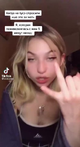 Когда на тусэ спросили Я, которая познакомилась с ним 5 минут назад: