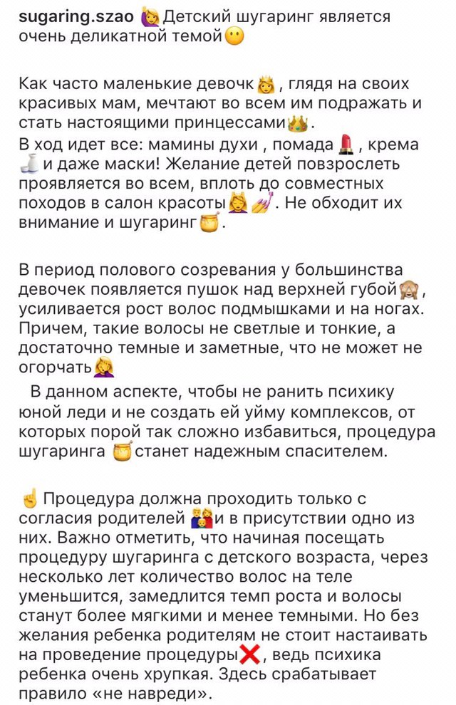 sugaring.szao Детский шугаринг является очень деликатной темой Как часто маленькие девочк глядя на своих красивых мам, мечтают во всем подражать и стать настоящими В ход идет все: мамины духи помада А