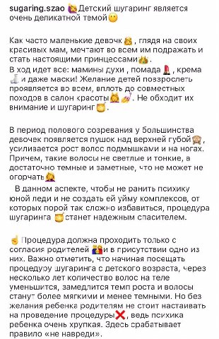 sugaring.szao Детский шугаринг является очень деликатной темой Как часто маленькие девочк глядя на своих красивых мам, мечтают во всем подражать и стать настоящими В ход идет все: мамины духи помада А