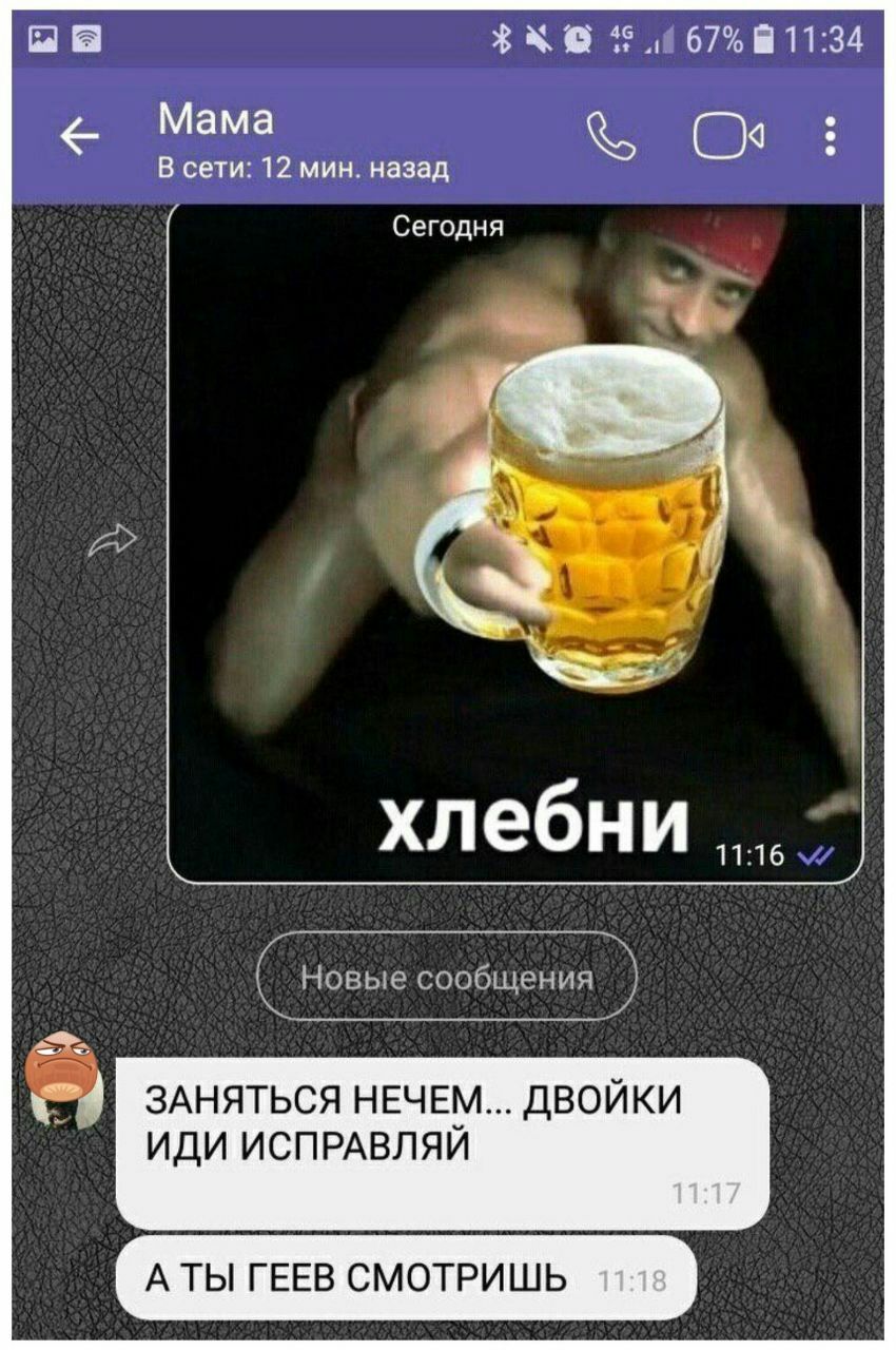 BAO 67% Mama В сети: 12 мин. назад О Сегодня ебн И 11:16 Новые сообщения ЗАНЯТЬСЯ НЕЧЕМ... ДВОЙКИ ИДИ ИСПРАВЛЯИ АТЫ ГЕЕВ СМОТРИШЬ