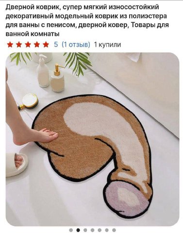 Дверной коврик, супер мягкий износостойкий декоративный модельный коврик из полиэстера для ванны с пенисом, дверной ковер, Товары для ванной комнаты 5 (Тотзыв) ‘4