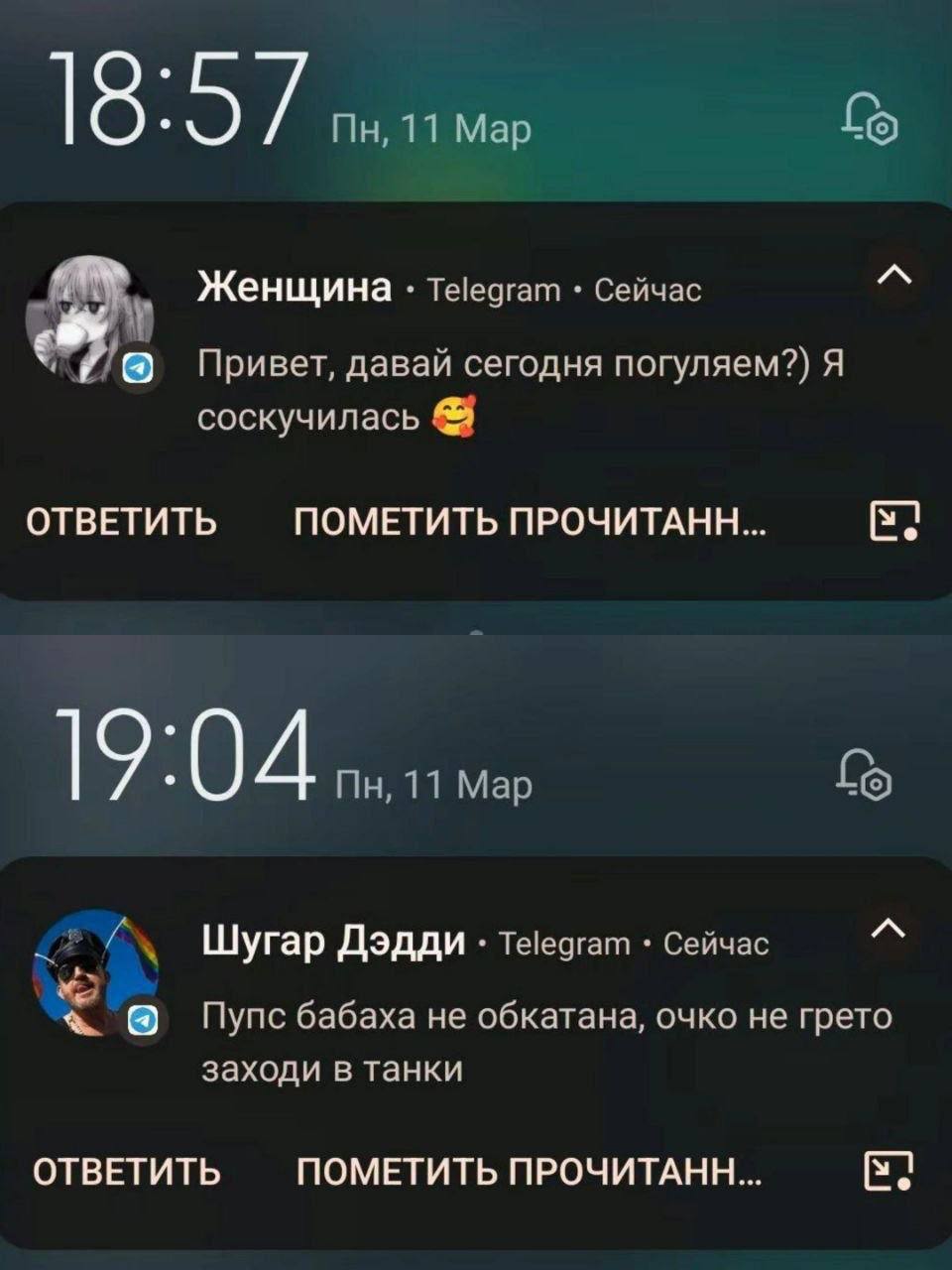 10-07 11 Map Женщина Telegram Сейчас Привет, давай сегодня погуляем?) Я соскучилась ОТВЕТИТЬ ПОМЕТИТЬ ПРОЧИТАНН... 19:04 Шугар Дэдди Telegram Сейчас Пупс бабаха не обкатана, очко не грето заходи в тан