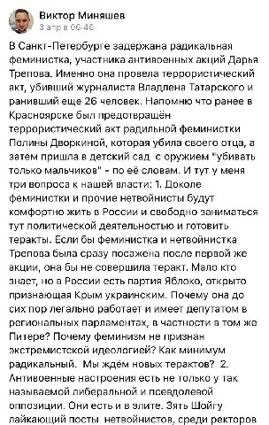 Виктор Миняшев Запрв 06:46 В Санкт-Петербурге задержана радикальная феминистка, участника антивоенных акций Дарья Трепова. Именно она провела террористический акт, убивший журналиста Владлена Татарско