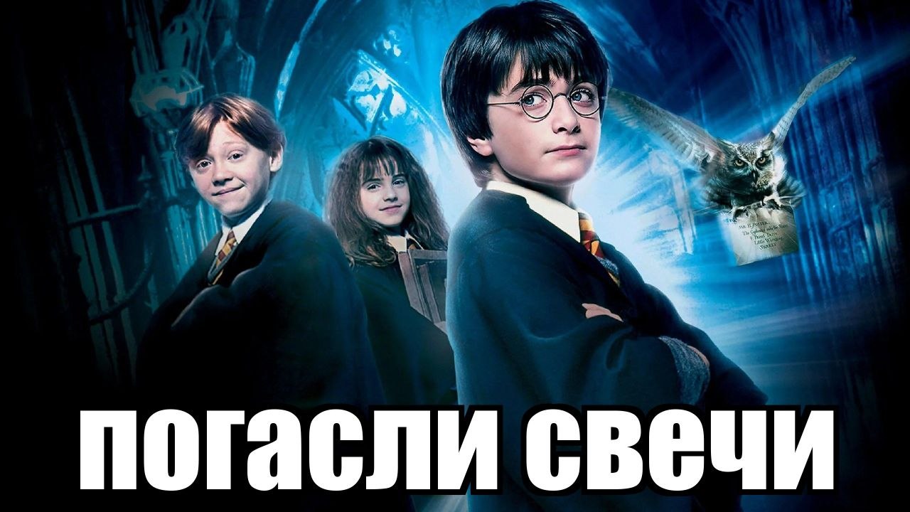 и погасли свечи