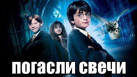 и погасли свечи