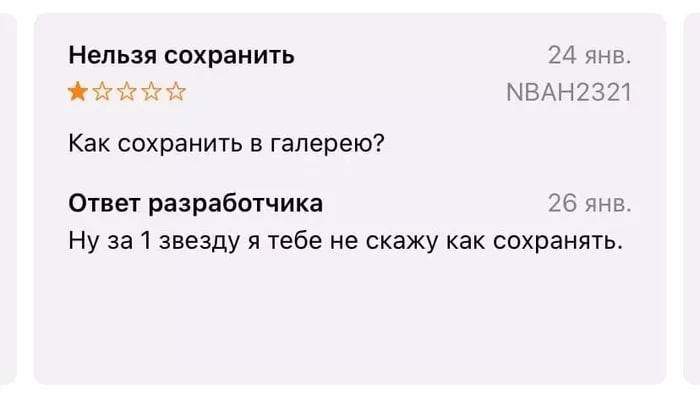 Нельзя сохранить 24 янв. NBAH2321 Как сохранить в галерею? Ответ разработчика 26 янв. Ну за 1 звезду я тебе не скажу как сохранять.