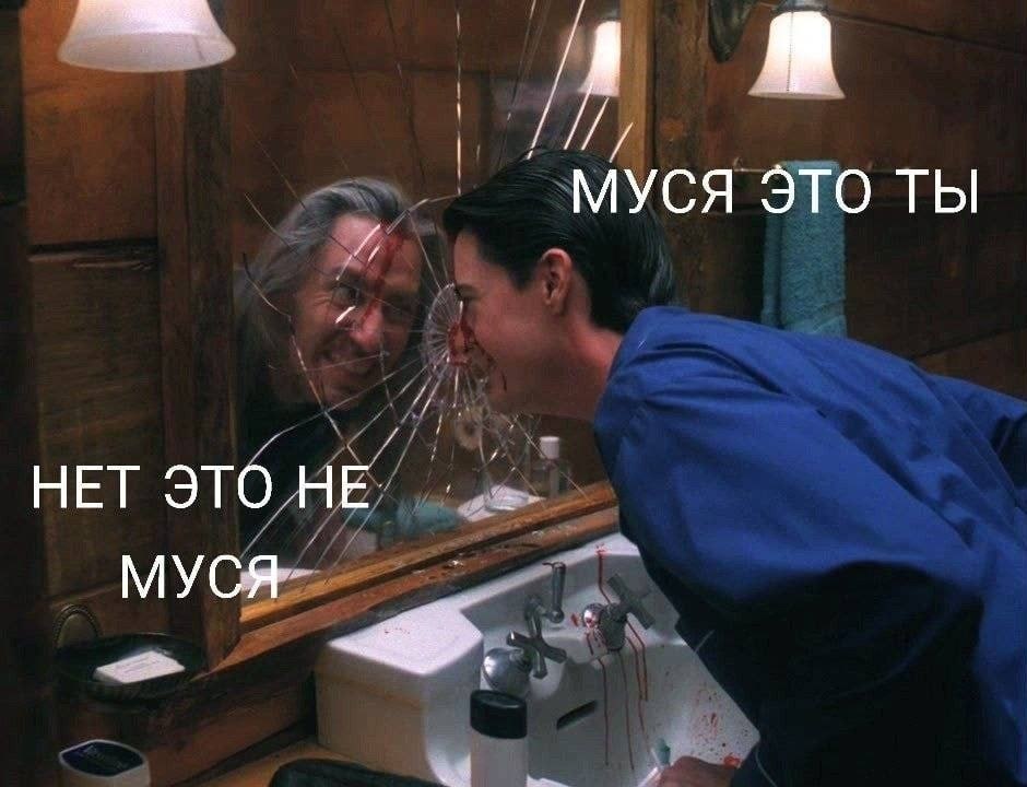 8 МУСЯ ЭТО ТЫ НЕТ ЭТО НЕ МУСЯ