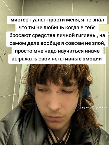 мистер туалет прости меня, я не знал что ты не любишь когда в тебя бросают средства личной гигиены, самом деле вообще я совсем не злой, просто мне надо научиться иначе выражать свои негативные эмоции