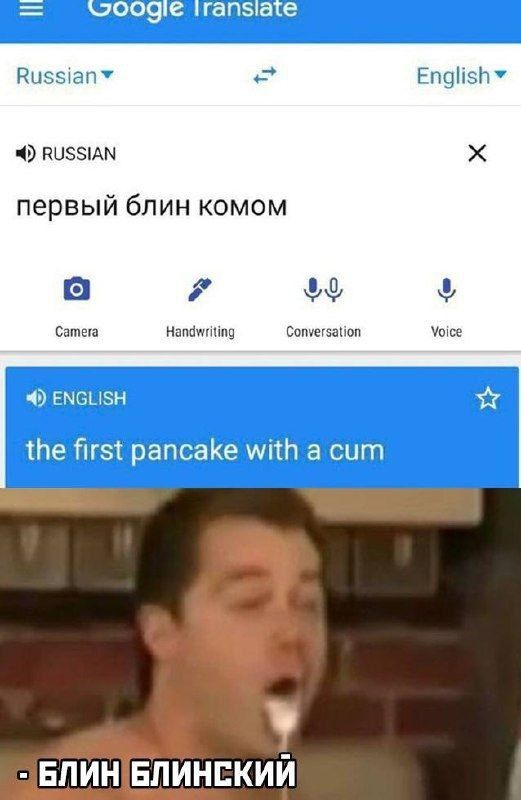 папзате RUSSIAN первый блин комом 8.0 8 Camera Handwriting Conversation Voice ENGLISH the first pancake with a cum БЛИН БЛИНСКИЙ