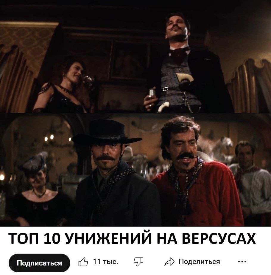 к о ТОП 10 УНИЖЕНИЙ НА ВЕРСУСАХ A> Поделиться
