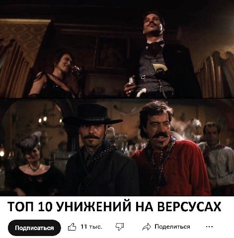 к о ТОП 10 УНИЖЕНИЙ НА ВЕРСУСАХ A> Поделиться