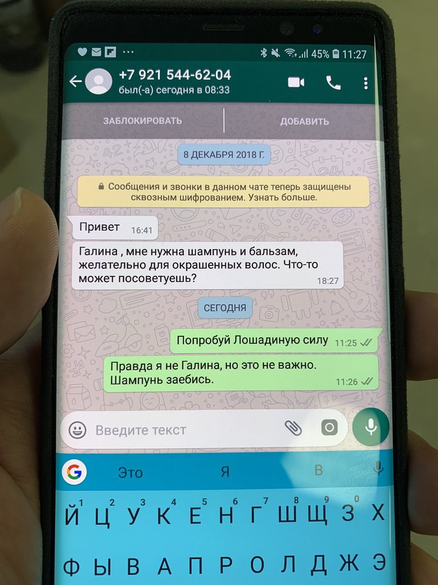 45% +7 921 544-62-04 a В cant а) сегодня в 08:33 8 ДЕКАБРЯ 2018 Сообщения и звонки в данном чате теперь защищены сквозным шифрованием. Узнать больше. Привет 6:4 Галина мне нужна шампунь и бальзам жела