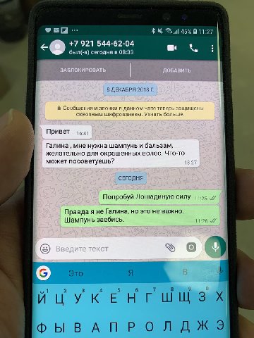 45% +7 921 544-62-04 a В cant а) сегодня в 08:33 8 ДЕКАБРЯ 2018 Сообщения и звонки в данном чате теперь защищены сквозным шифрованием. Узнать больше. Привет 6:4 Галина мне нужна шампунь и бальзам жела