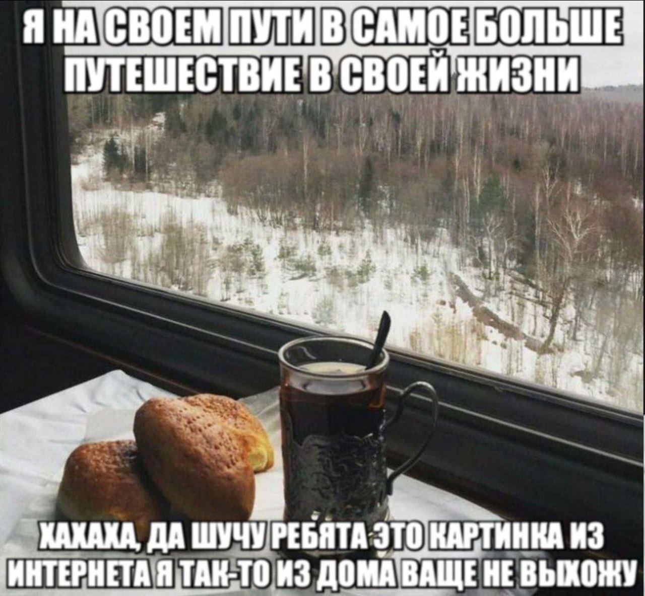 ПУТЕШЕСТВИЕ В СВОЕЙ ЖИЗНИ КАХАХА. ДА ШУЧУ РЕБЯТА ЭТО|КАРТИНКА ИЗ ИЗ ДОМА ВАЩЕ НЕВЫХОЖУ