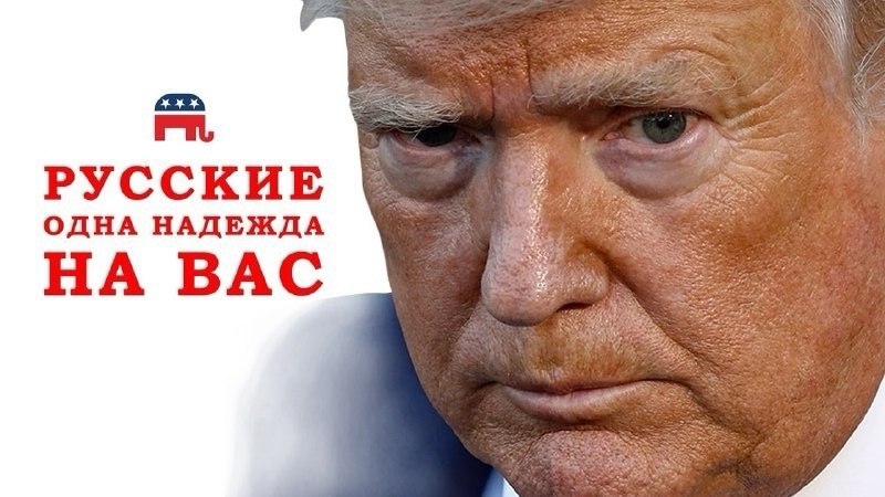 РУССКИЕ ОДНА НАДЕЖДА НА BAC