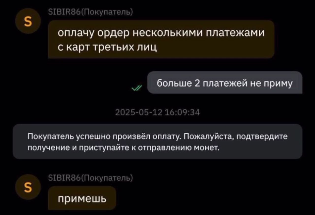 оплачу ордер несколькими платежами с карт третьих лиц больше 2 платежей не приму Покупатель успешно произвел оплату. Пожалуйста, подтвердите получение и приступайте к отправлению монет. примешь
